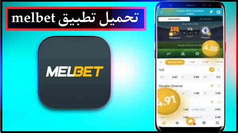 تحميل تطبيق MelBet 